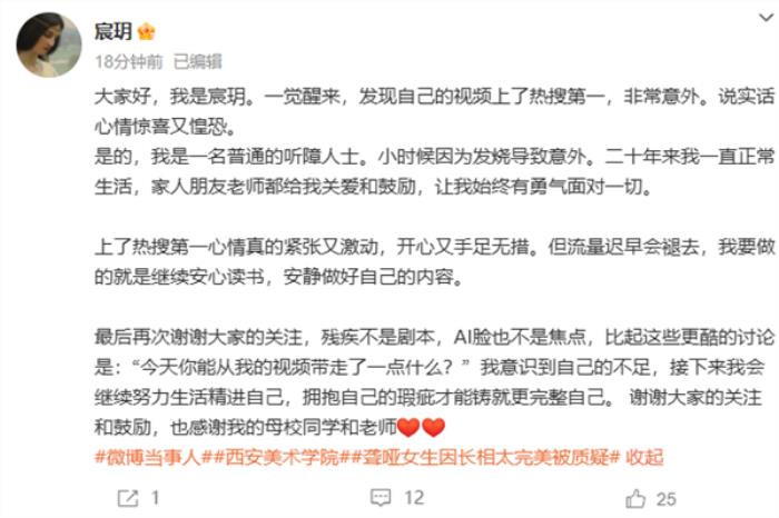 美院聾啞女生因長相太完美被質疑 本人發聲：殘疾不是劇本、AI臉不是焦點