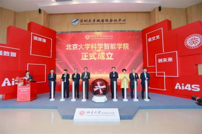北大在深圳成立科學智能學院：AI+Science雙導師