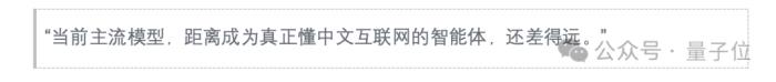 大模型集體“掛科”！全新中文網頁檢索測試：GPT-4o準確率僅6.2%
