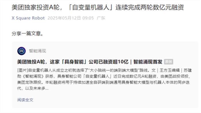美團獨家領投A輪！“自變量機器人”已融資超10億元
