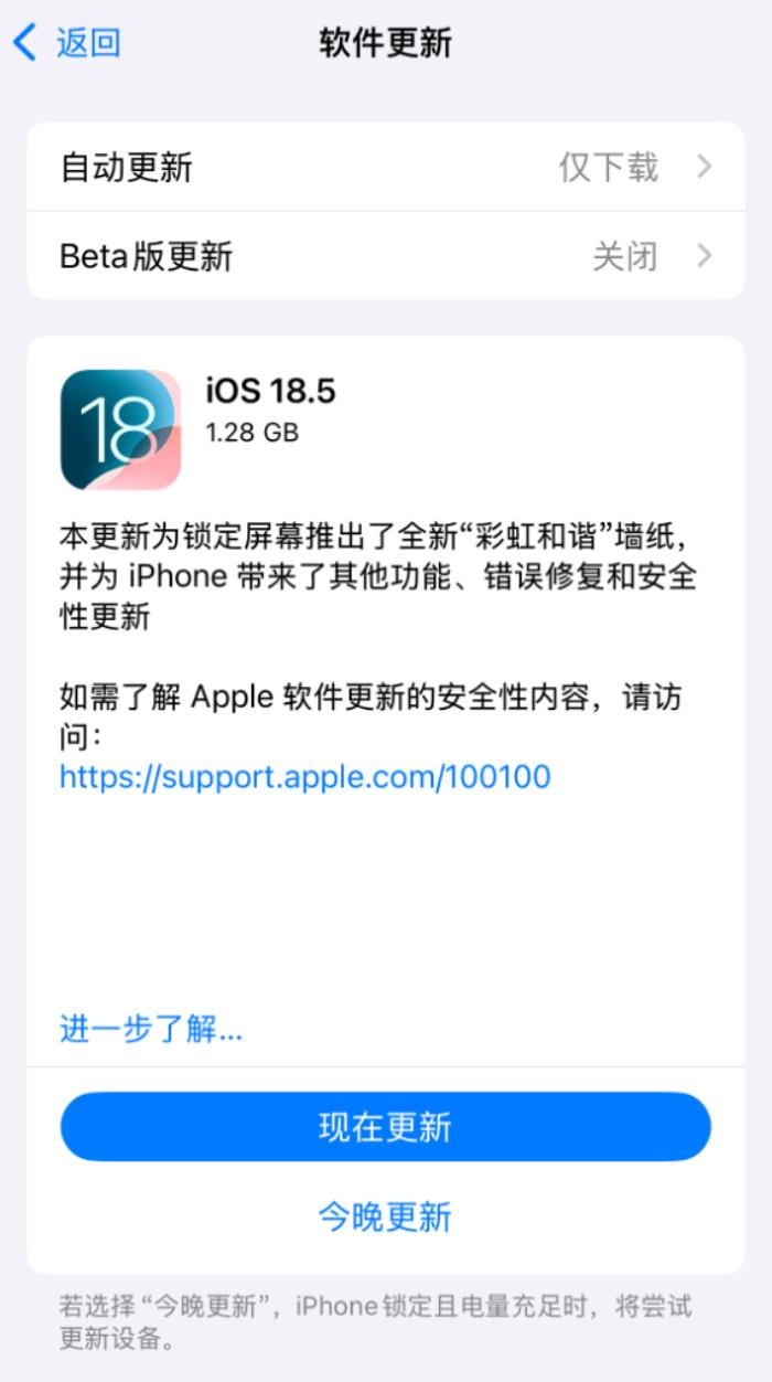 蘋(píng)果iOS 18.5正式版發(fā)布：修復(fù)iPhone 31個(gè)漏洞 國(guó)行AI仍未上線