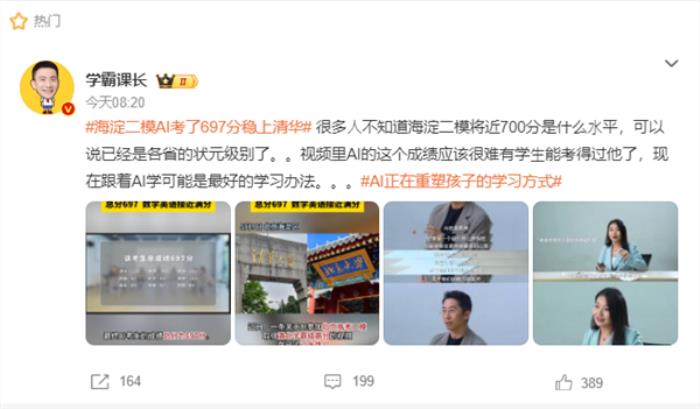 AI參加“海淀二模”穩上清北：成績697分 數學英語接近滿分