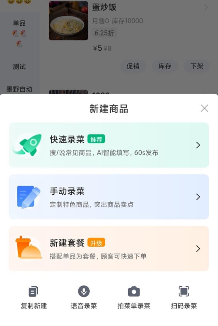 餓了么推出智能化商家經營體系：AI裝修只需1分鐘 支持語音錄菜