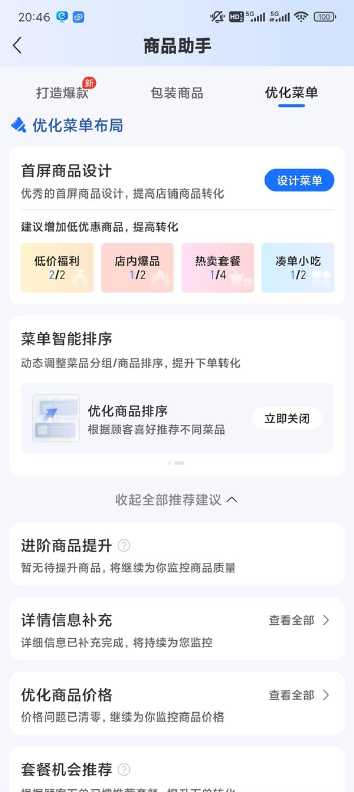 餓了么推出智能化商家經營體系：AI裝修只需1分鐘 支持語音錄菜
