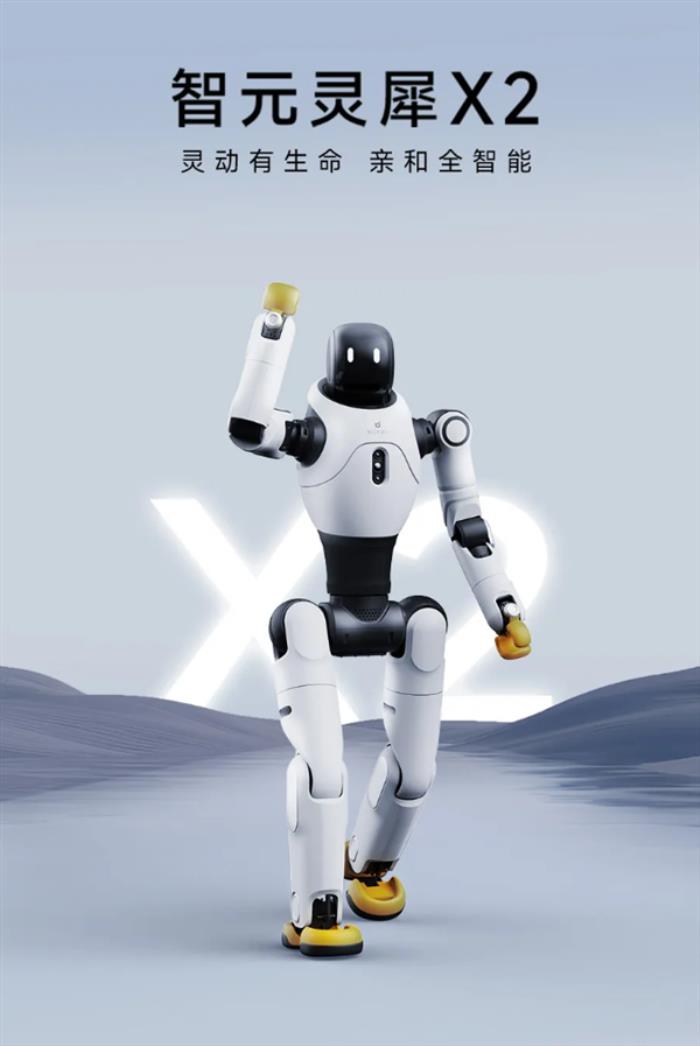 智元靈犀X2人形機器人下半年將實現量產 2026年底可達數千臺
