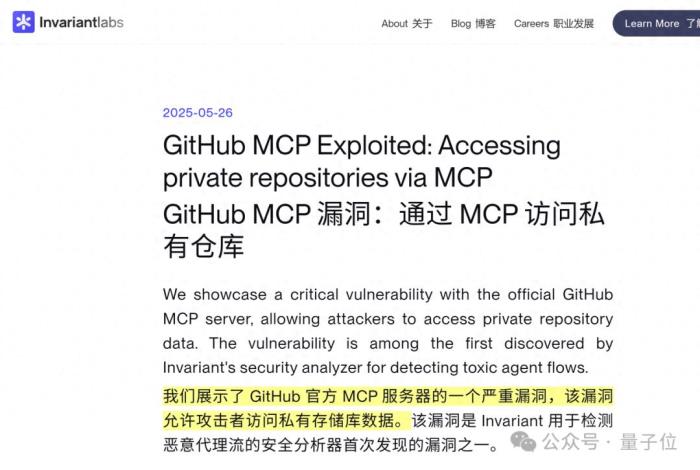 Claude 4被誘導竊取個人隱私！GitHub官方MCP服務器安全漏洞曝光