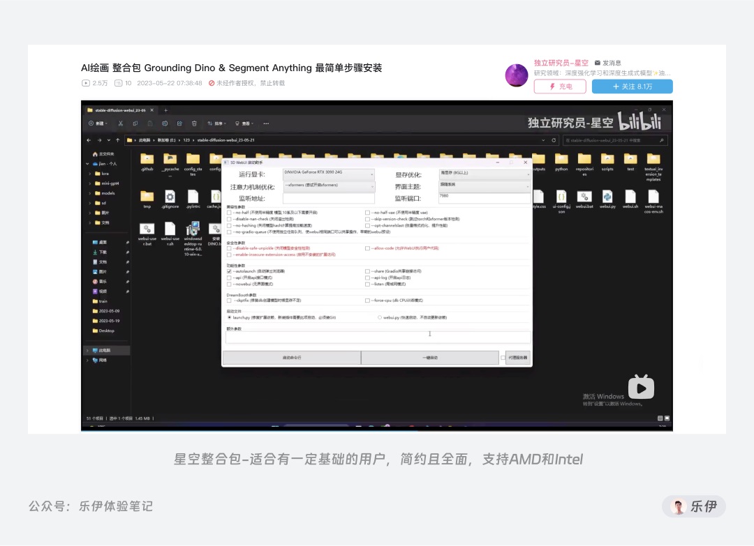 8000字干貨！超全面的Stable Diffusion學習指南：安裝篇