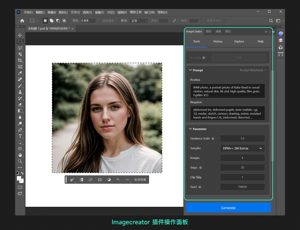 Imagecreator！讓你在PS中免費用上Stable Diffusion的神級插件