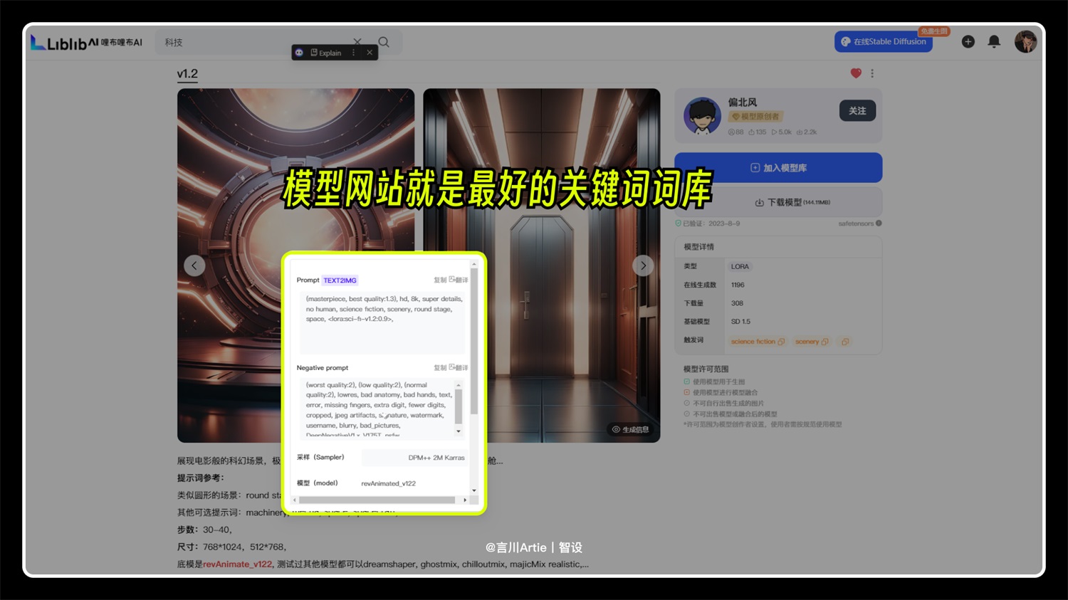 如何用 Stable Diffusion 制作中文字效？（附畫質提升方法）