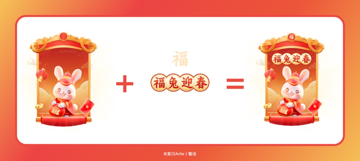 AIGC實戰案例！兔年活動主視覺設計流程拆解