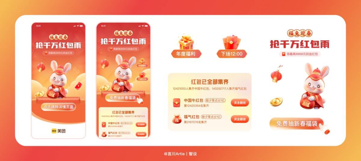 AIGC實戰案例！兔年活動主視覺設計流程拆解