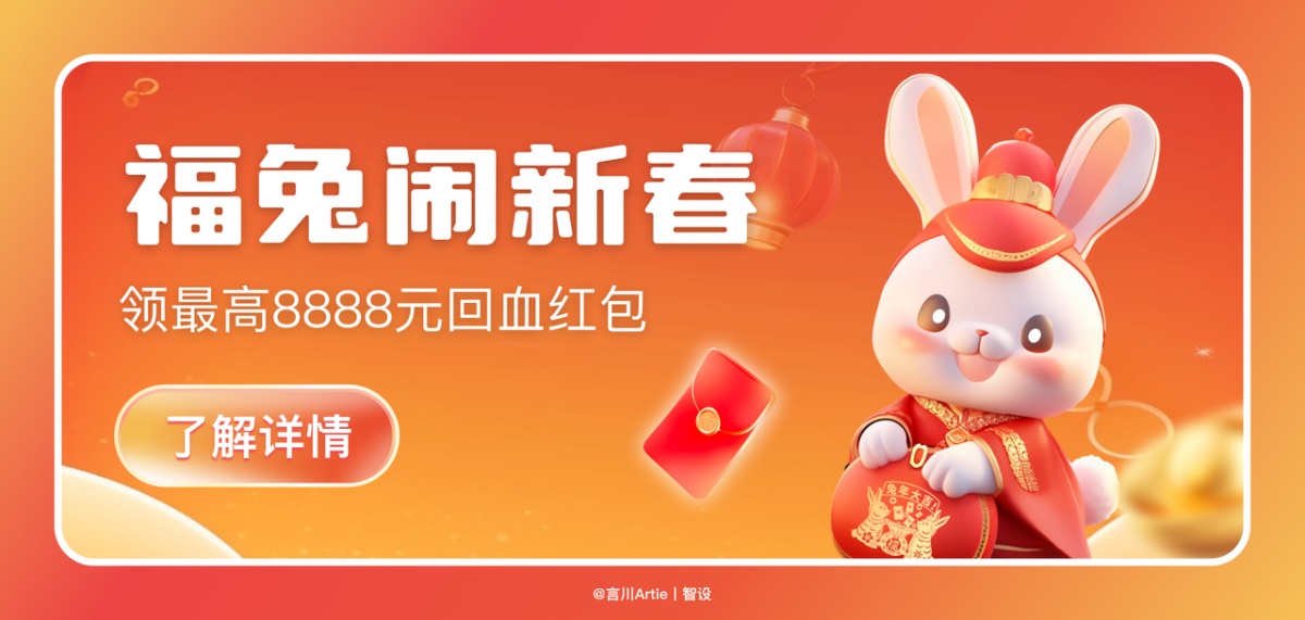 AIGC實戰案例！兔年活動主視覺設計流程拆解