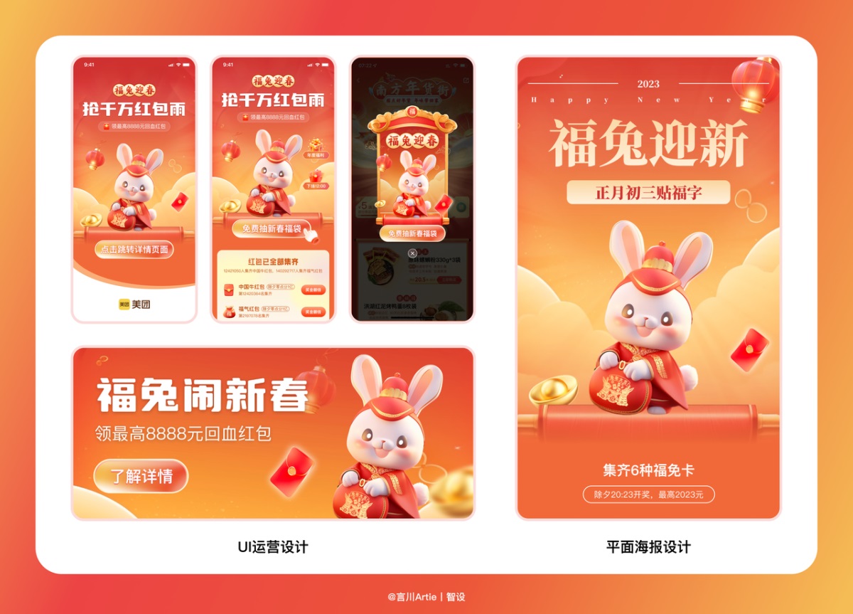 AIGC實戰案例！兔年活動主視覺設計流程拆解