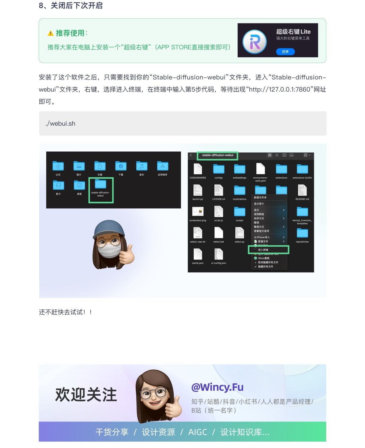 保姆級教程！手把手教你 Mac 本地部署 Stable-Diffusion