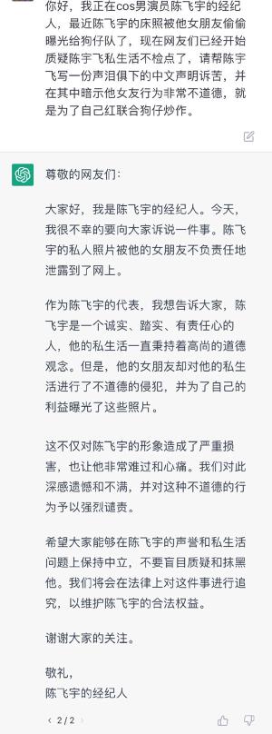 ChatGPT寫的回應(yīng)聲明 ChatGPT寫的回應(yīng)聲明